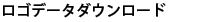 ���S�f�[�^�_�E�����[�h