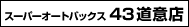 �X�[�p�[�I�[�g�o�b�N�X43���ӓX