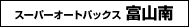 �X�[�p�[�I�[�g�o�b�N�X�x�R��