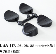 LSA [17, 26, 28, 32 mm�Z�b�g�i] &yen;800�i�{��&yen;762�j