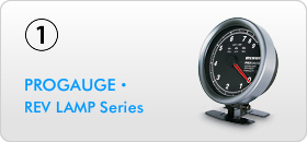 ① PROGAUGE & REV LAMP Series