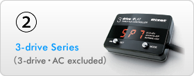 ② 3-drive Series