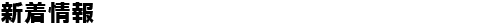 �V�����