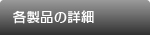 �e���i�̏ڍ�