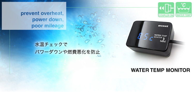 �����`�F�b�N�Ńp���[�_�E����R�����h�~ WATER TEMP MONITOR�i�����v�j