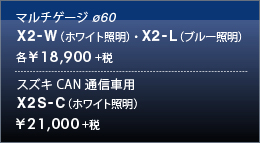 �}���`�Q�[�W��60�@X2-W�i�z���C�g�Ɩ��j�AX2-L�i�u���[�Ɩ��j�e\19,845�i�{��\18,900�j