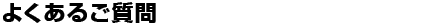�悭���邲����