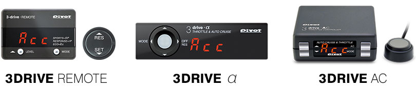 3-driveシリーズ画像