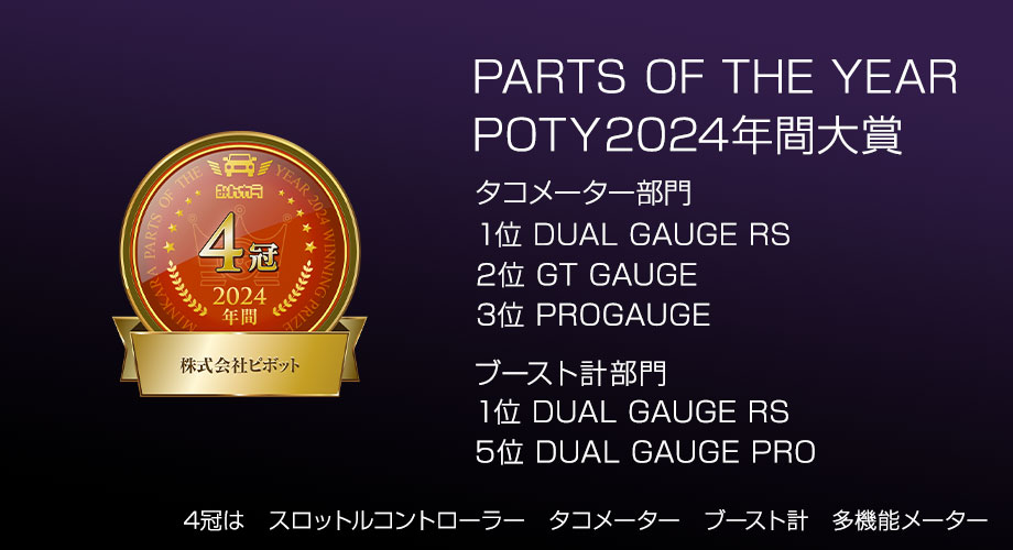 メーター 製品一覧 | PIVOT