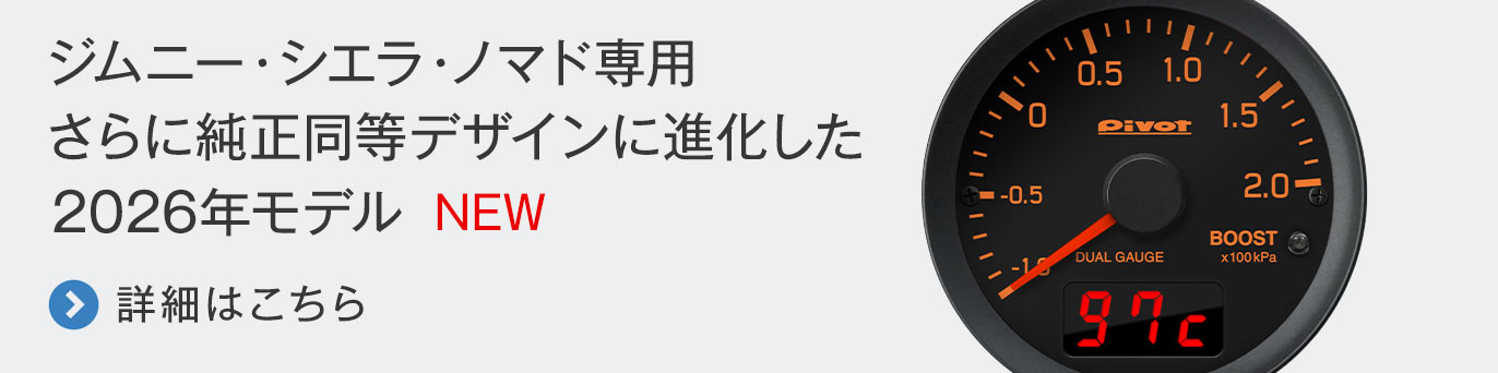 ジムニー・シエラ・ノマド専用モデルの詳細はこちらをクリック