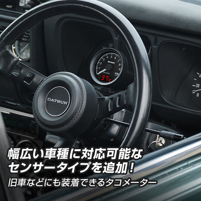 幅広い車種に対応のセンサータイプを追加