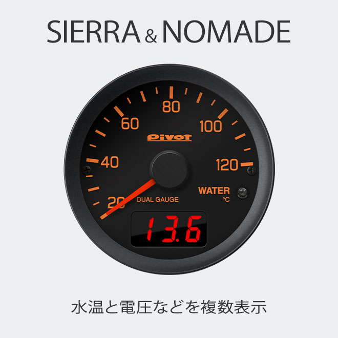 SIERRA NOMADE用　水温と電圧などを複数表示
