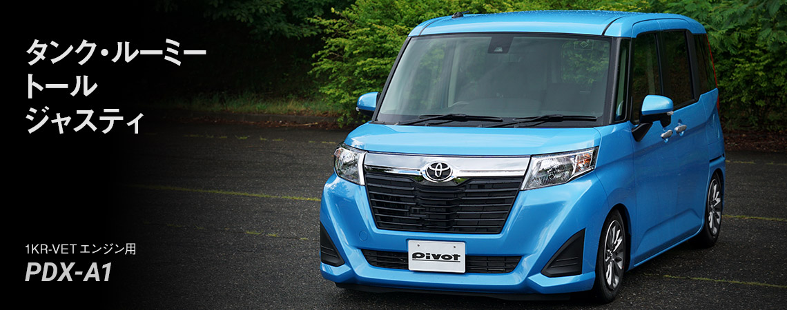 POWER DRIVE for TOYOTA・DAIHATSU・SUBARU (PDX-A1) | サブ 