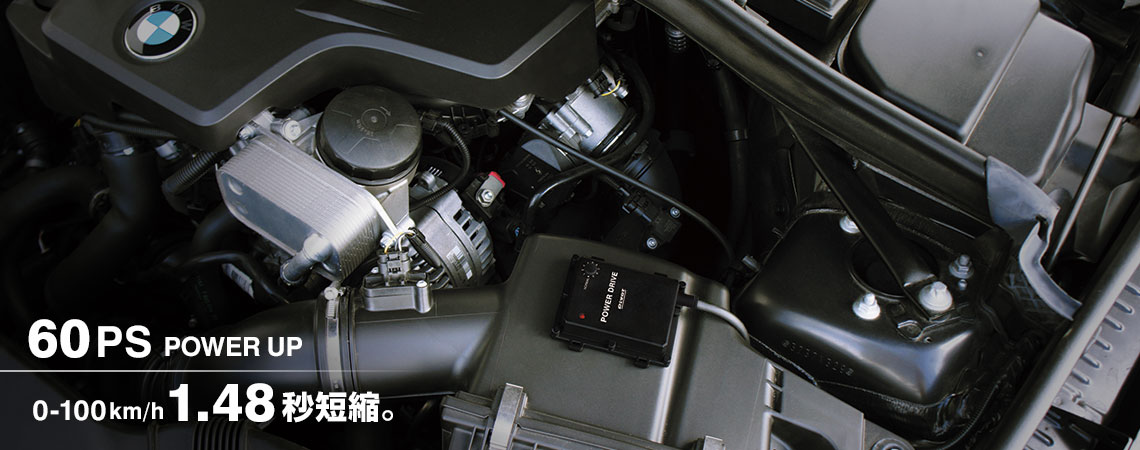 PIVOT POWER DRIVE for BMW PDX-B1N20エンジン専用です