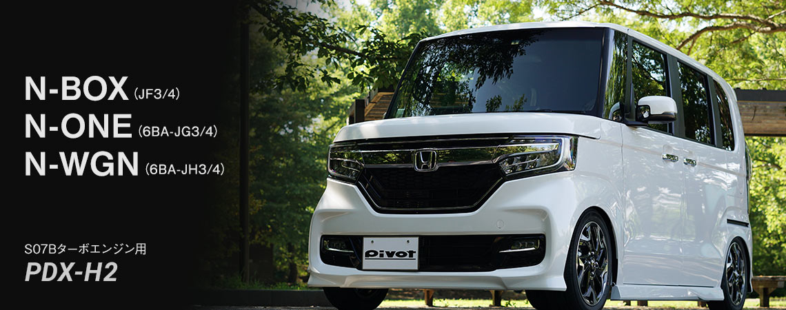 N-BOX、N-ONE。N-WGN