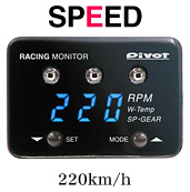 SPEED（スピードメーター） 220km/h