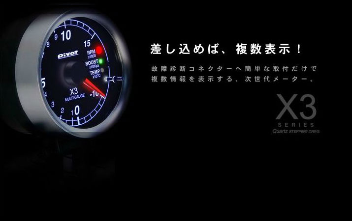 直販大阪希少 生産終了品 PIVOT ピボット x3r 60φ 作動確認済み 水温　エンジン回転数　充電電圧タコメーター OBD2 追加メーター