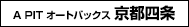 A PIT オートバックス京都四条