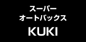 スーパーオートバックスKUKI