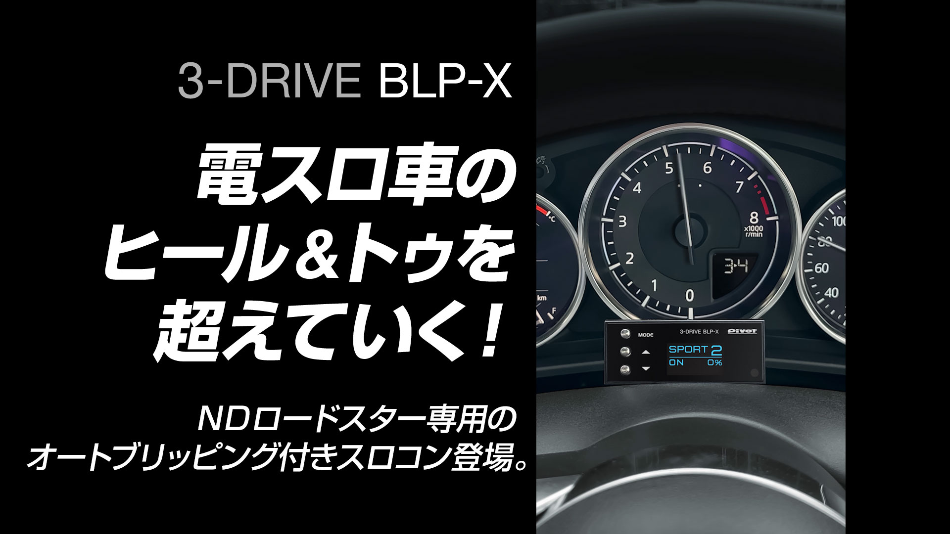 3-DRIVE BLP-X