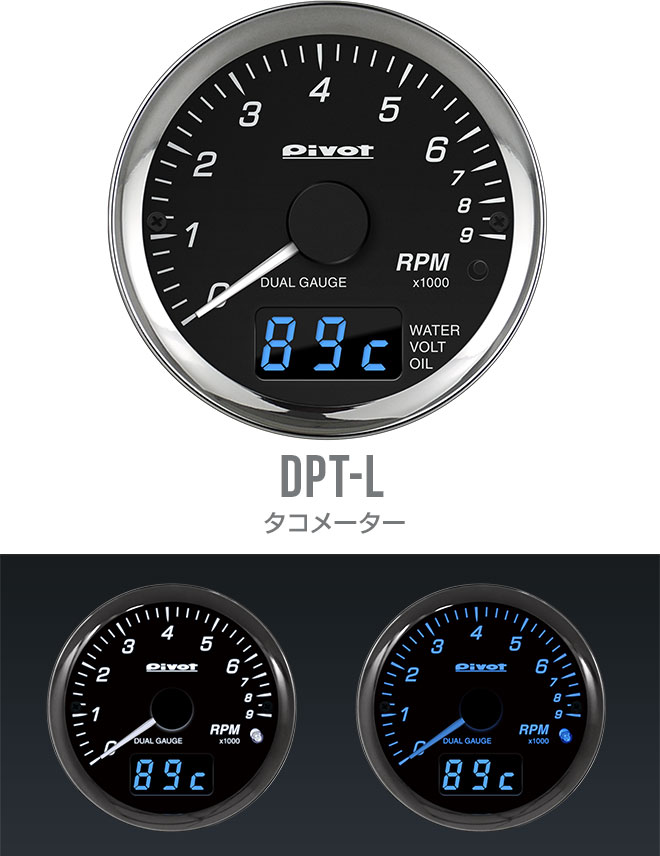 DPT-L タコメーター