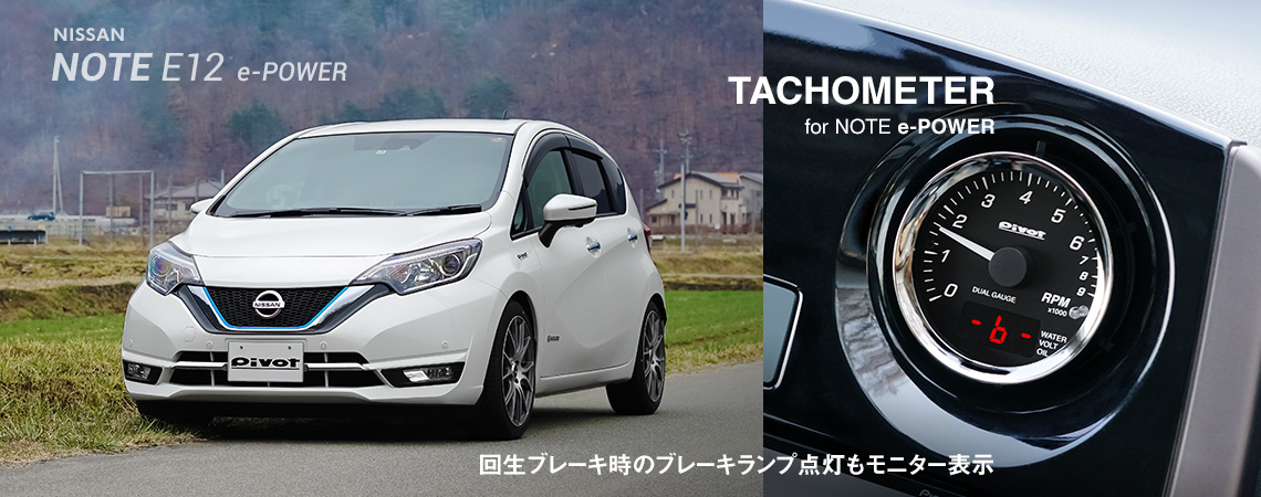 NISSAN NOTE e-POWER