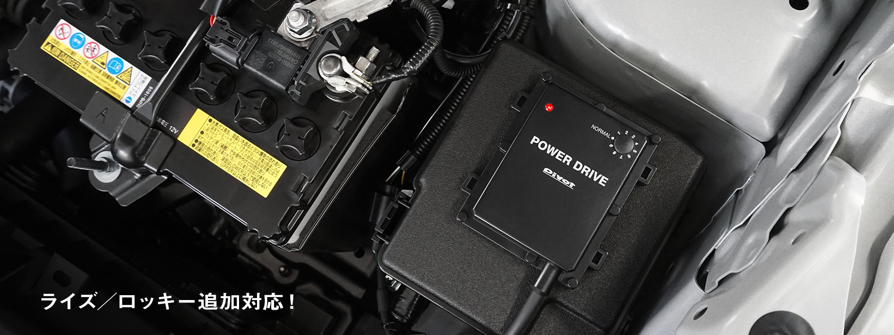 ライズ・ロッキー　装着画像