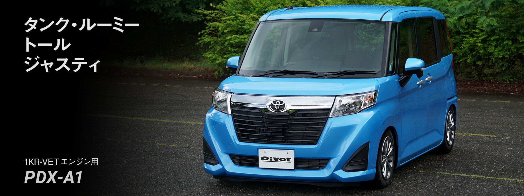 タンク・ルーミー